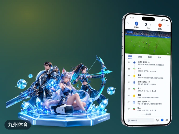 下载九州体育 APP，赛事动态早知道
